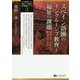スペイン語圏のインクルーシブ教育と福祉の課題―スペイン、メキシコ、キューバ、チリ(「世界の特別ニーズ教育と社会開発」シリーズ〈3〉) [単行本]