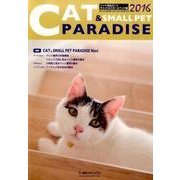 キャット&スモールペットパラダイス 2016年版－ペット用品ガイドキャット&スモールペット編 [単行本]