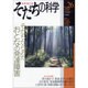 そだちの科学(26): こころの科学 [ムックその他]