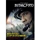 カリフォルニア・ダウン [DVD]