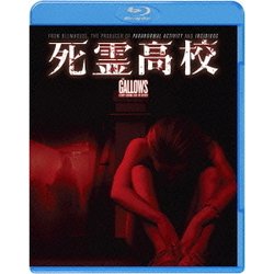 死霊高校 [Blu-ray Disc]