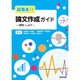 超簡単!!論文作成ガイド―『研究』しよう [単行本]