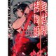異世界拷問姫(MF文庫J) [文庫]