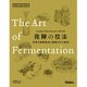 発酵の技法―世界の発酵食品と発酵文化の探求(Make:Japan Books) [単行本]