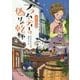 プラム・ティーは偽りの乾杯―お茶と探偵〈15〉(コージーブックス) [文庫]