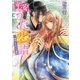 平安うた恋語―暁闇とさまよう織姫(角川ビーンズ文庫) [文庫]