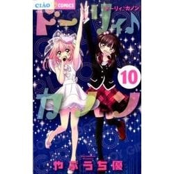 ヨドバシ Com ドーリィ カノン １０ ちゃおコミックス コミック 通販 全品無料配達