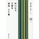 折口信夫芸能史講義 戦後篇〈下〉―池田彌三郎ノート [単行本]