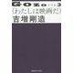 GOZOノート〈3〉わたしは映画だ [単行本]