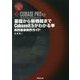 基礎から新機能までCubase8.5がわかる本―実践音楽制作ガイド [単行本]