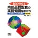 ISO9001内部品質監査の実務知識早わかり―ISO9001-2015年版準拠 改訂5版 [単行本]