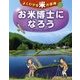 よくわかる米の事典〈5〉お米博士になろう [全集叢書]