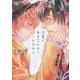 後輩が目を合わせてくれません(プラチナ文庫) [文庫]