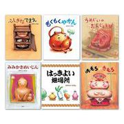 ’16かがくいひろしの絵本セツト(講談社の創作絵本) [単行本]