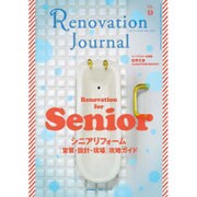 リノベーション・ジャーナル vol.9 [ムックその他]