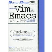 仕事ですぐ役立つVim & Emacsエキスパート活用術 [単行本]