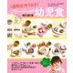 1週間分作りおき!フリージング幼児食―1歳半～5歳 [単行本]