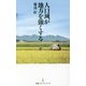 人口減が地方を強くする(日経プレミアシリーズ) [新書]