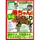 母ちゃんからの笑激しくじりメール (ダイアコレクション) [ムックその他]