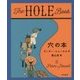 穴の本 [単行本]