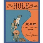 穴の本 [単行本]