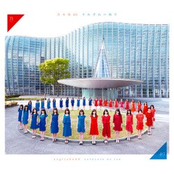 乃木坂46／それぞれの椅子