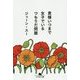 貴様いつまで女子でいるつもりだ問題(幻冬舎文庫) [文庫]