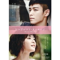 ヨドバシ.com - シークレット・メッセージ [DVD] 通販【全品無料配達】