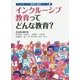 インクルーシブ教育ってどんな教育?(インクルーシブ発想の教育シリーズ〈1〉) [単行本]