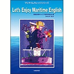 Let's Enjoy Maritime English（マリタイムカレッジシリーズ） [単行本]