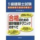 1級建築士試験最短時間で最良の解決!合格のための設計製図テクニックのすべて [単行本]