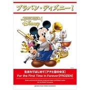ブラバン・ディズニー!生まれてはじめてアナと雪の女王 [単行本]