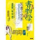 書物學 7 [単行本]