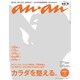 an・an (アン・アン) 2016年 4/27号 [雑誌]