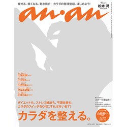 an・an (アン・アン) 2016年 4/27号 [雑誌]