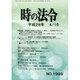 時の法令 2016年 04月号 No.1999 [雑誌]