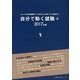 自分で動く就職〈2017年版〉 [単行本]