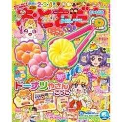 おともだち 2016年 06月号 [雑誌]