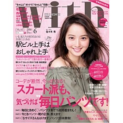 with (ウィズ) 2016年 06月号 [雑誌]