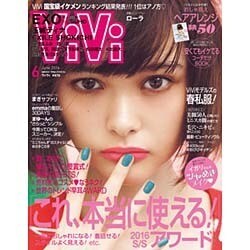 ViVi (ヴィヴィ) 2016年 06月号 [雑誌]