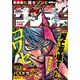 週刊少年サンデー 2016年 5/4号 [雑誌]