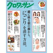 クロワッサン 2016年 5/10号 [雑誌]