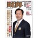 財界 2016年 5/10号 [雑誌]