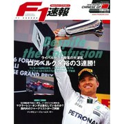 F1 (エフワン) 速報 2016年 5/9号 [雑誌]