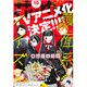 花とゆめ 2016年 5/5号 [雑誌]