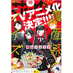 花とゆめ 2016年 5/5号 [雑誌]