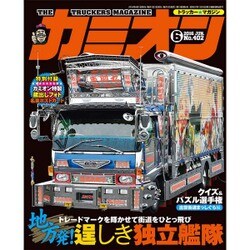 カミオン 2016年 06月号 [雑誌]