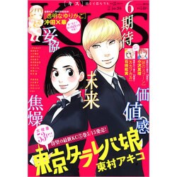 Kiss (キス) 2016年 06月号 [雑誌]