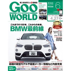 Goo WORLD (グーワールド) 東海版 2016年 06月号 vol.300 [雑誌]
