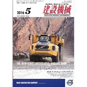 建設機械 2016年 05月号 [雑誌]